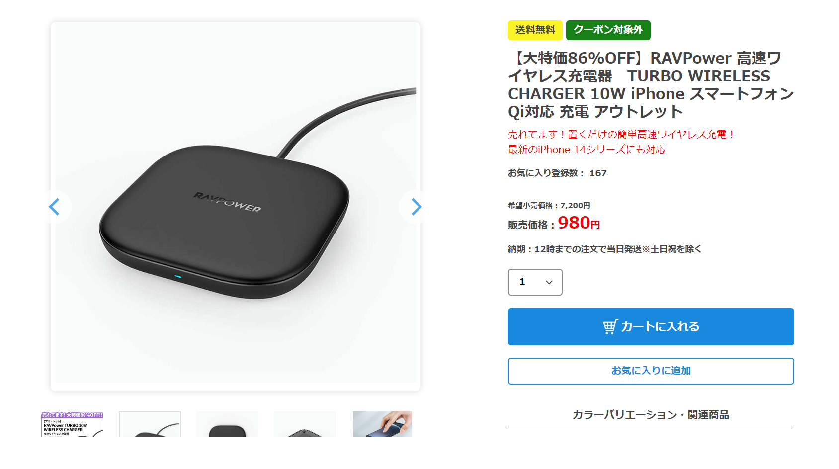 RAVPOWER 10Wワイヤレス充電器 RP-WC006 古かっ