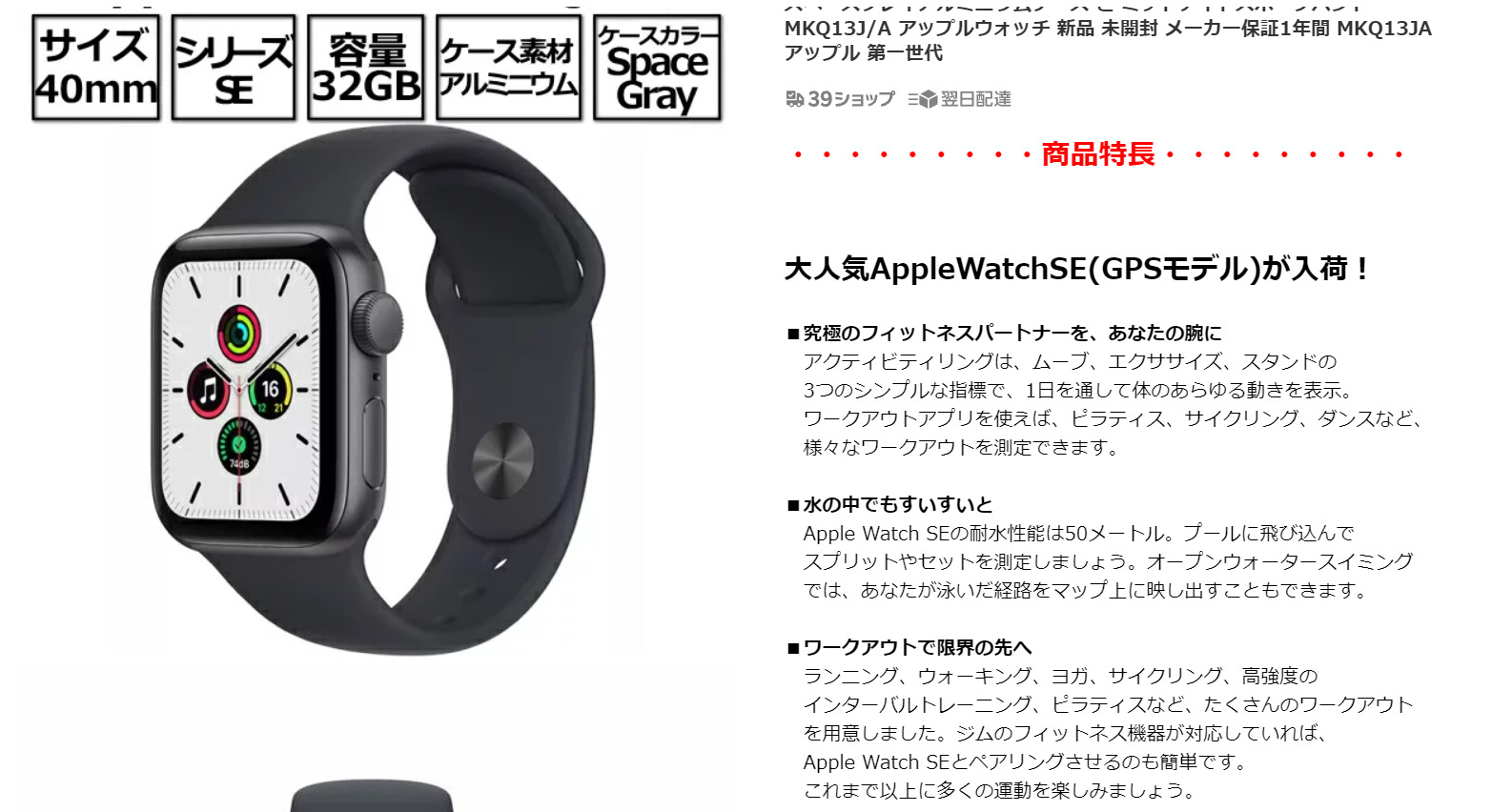 楽天スーパーセールでApple Watch SEが半額に！ 12月5日（火）22時から